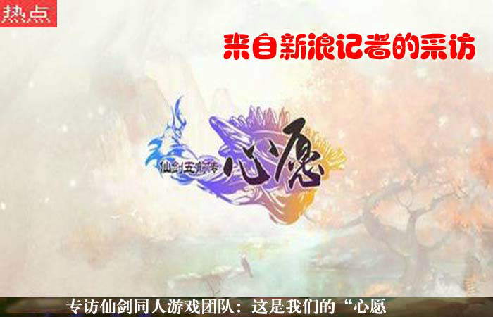 仙剑奇侠传5前传之心愿 仙剑奇侠传5前传之心愿