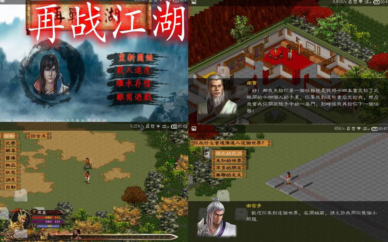 金庸群侠传之再战江湖 金庸群侠传之再战江湖