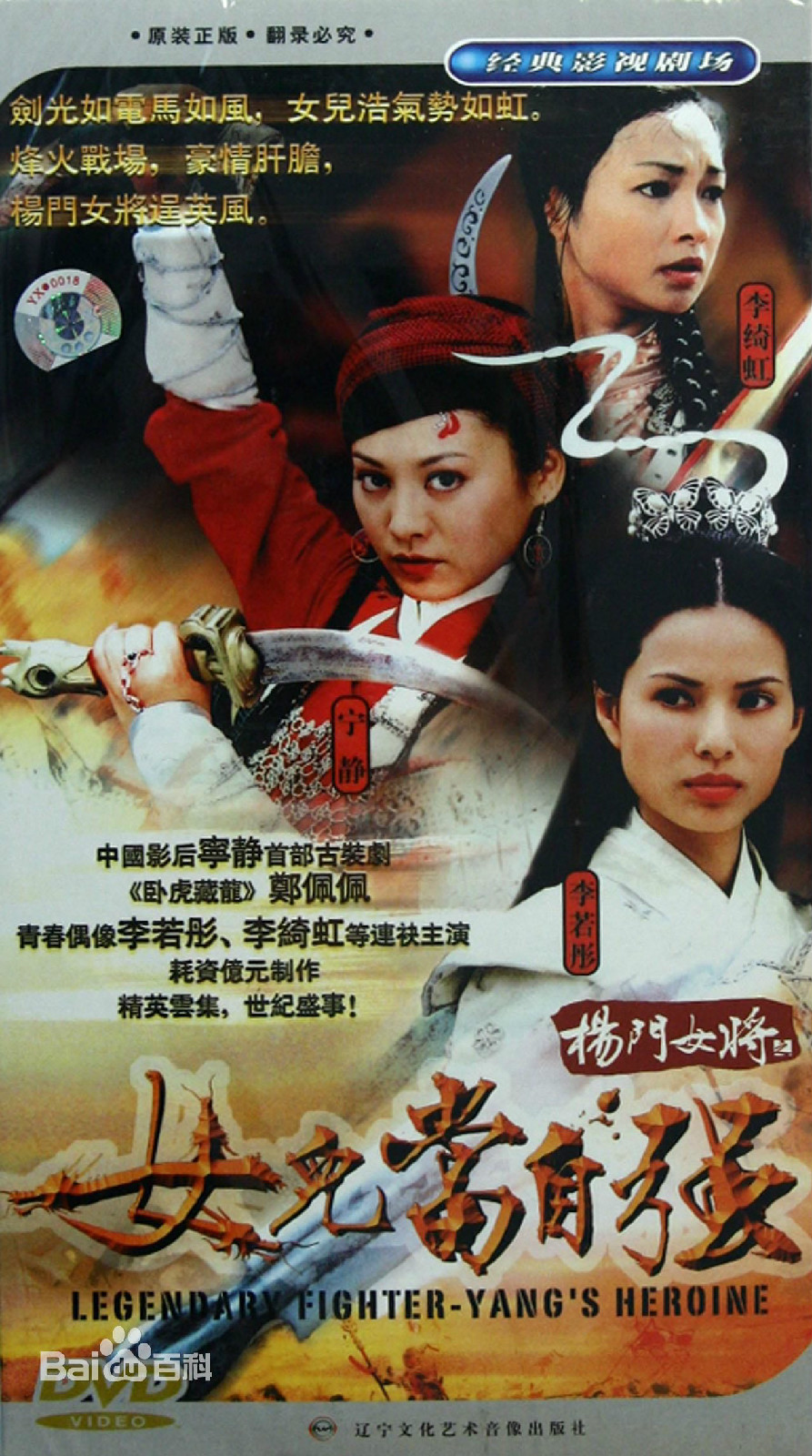 《杨门女将》海报 《杨门女将》海报