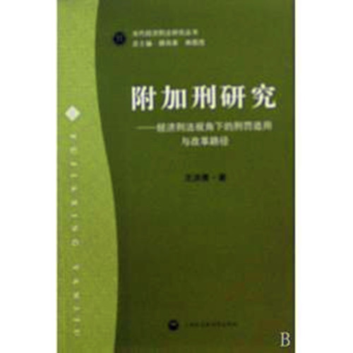 附加刑 附加刑