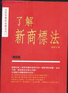 商标专用权 商标专用权