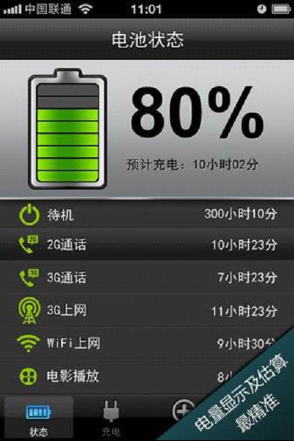 金山电池医生Android版 金山电池医生Android版