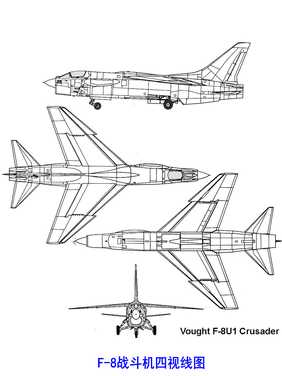 F-8战斗机四视线图 F-8战斗机四视线图