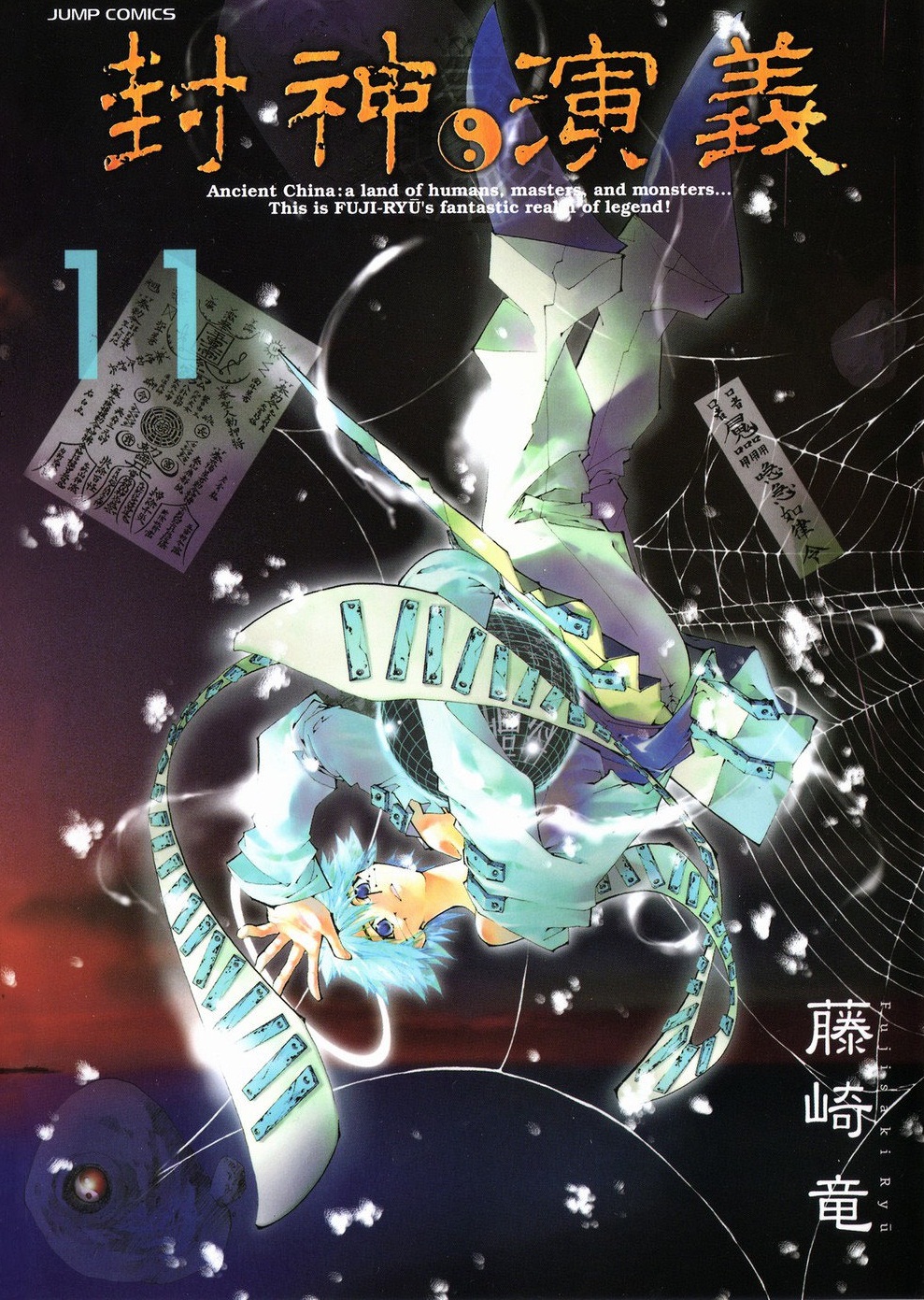 封神演义(藤崎龙改编日本漫画)