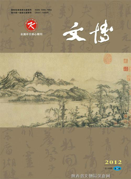 文博(文博考古类学术期刊) 文博(文博考古类学术期刊)