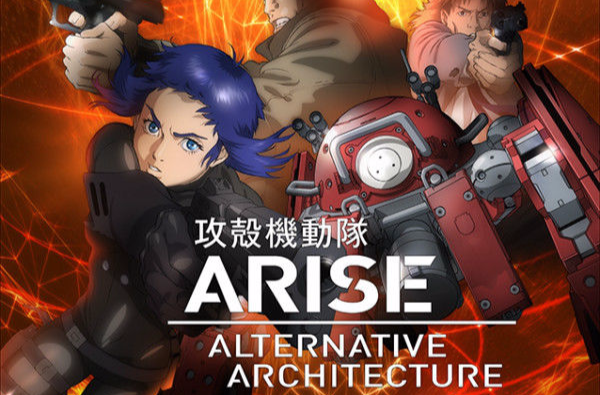 攻壳机动队ARISE ALTERNATIVE ARCHITECTURE 攻壳机动队ARISE ALTERNATIVE ARCHITECTURE