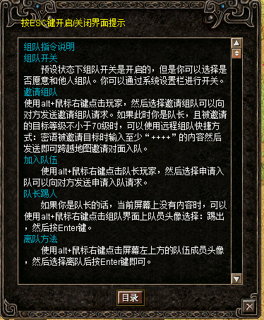 组队 组队