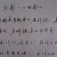 一切(北岛诗歌代表作) 一切(北岛诗歌代表作)