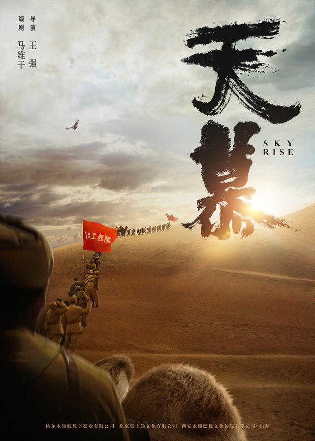 天慕(新主旋律史诗电影) 天慕(新主旋律史诗电影)