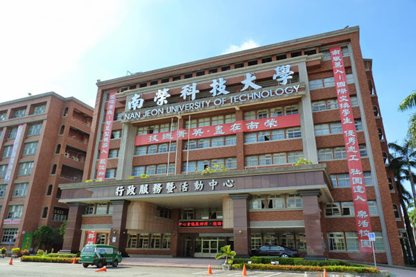 南荣科技大学 南荣科技大学