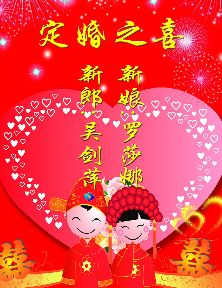 定婚 定婚