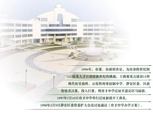 上海市育才中学 上海市育才中学