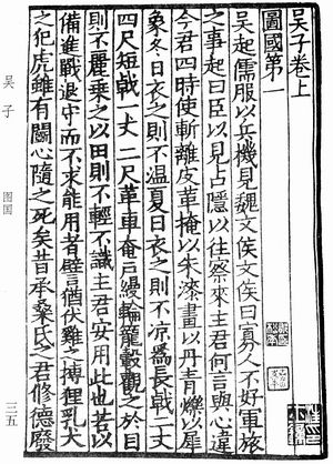 《吴子兵法》书影 《吴子兵法》书影
