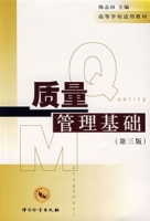 质量管理基础 质量管理基础