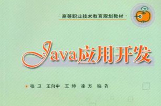 Java 套用开发 Java 套用开发