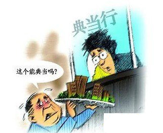 房产典当融资 房产典当融资