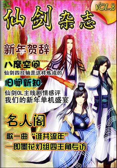 仙剑杂誌 仙剑杂誌