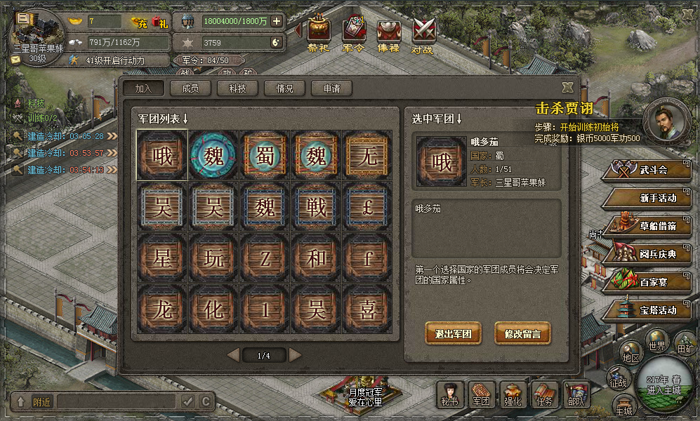 军团