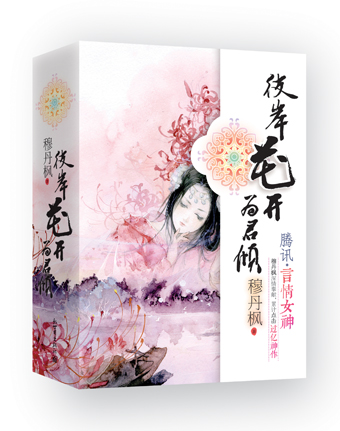 穆丹枫 穆丹枫