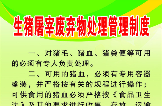 生猪屠宰管理条例 生猪屠宰管理条例