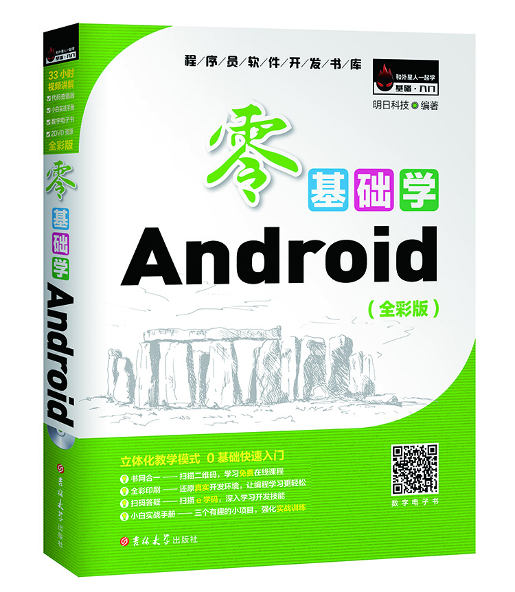 零基础学Android 零基础学Android