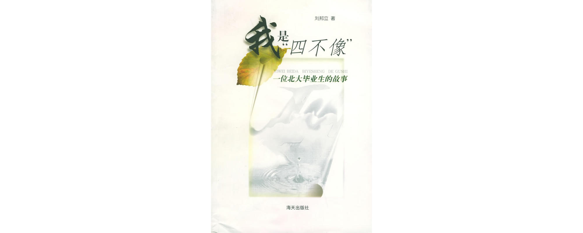 我是“四不像” 我是“四不像”