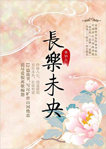 长乐未央(图书) 长乐未央(图书)