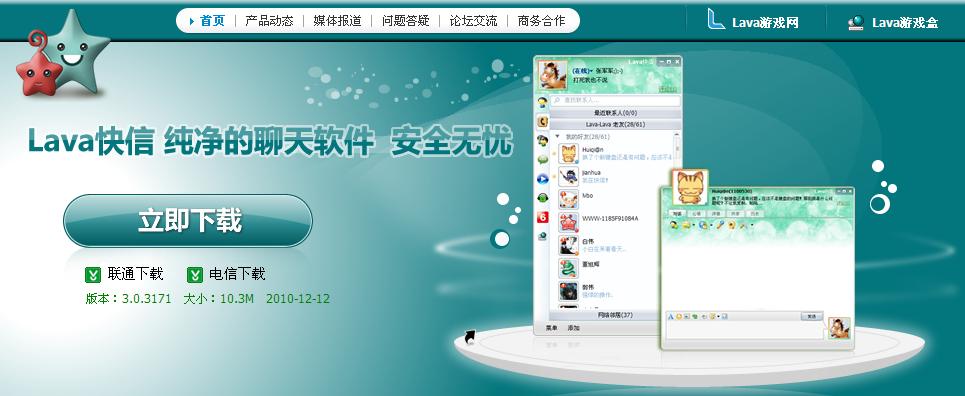 Lava快信 Lava快信