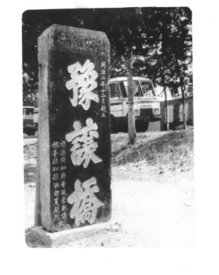 邢台豫让桥古碑刻 邢台豫让桥古碑刻