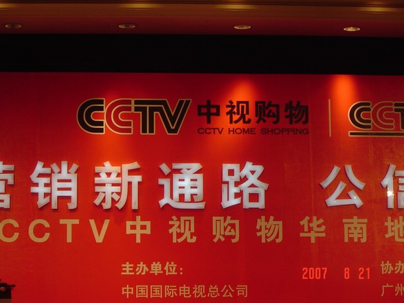 中视购物 中视购物