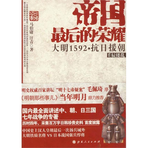 帝国最后的荣耀 帝国最后的荣耀