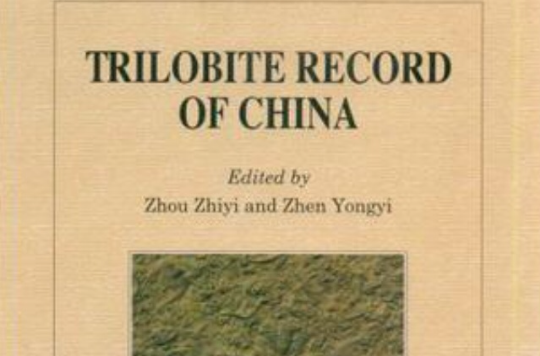 中国三叶虫属的厘定 中国三叶虫属的厘定