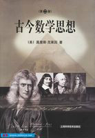 M.克莱因《古今数学思想》。