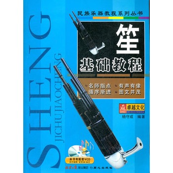 笙基础教程 笙基础教程