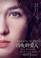 消失爱人(2016年黄真真执导电影)