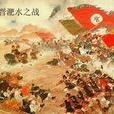 风声鹤唳,草木皆兵 风声鹤唳,草木皆兵