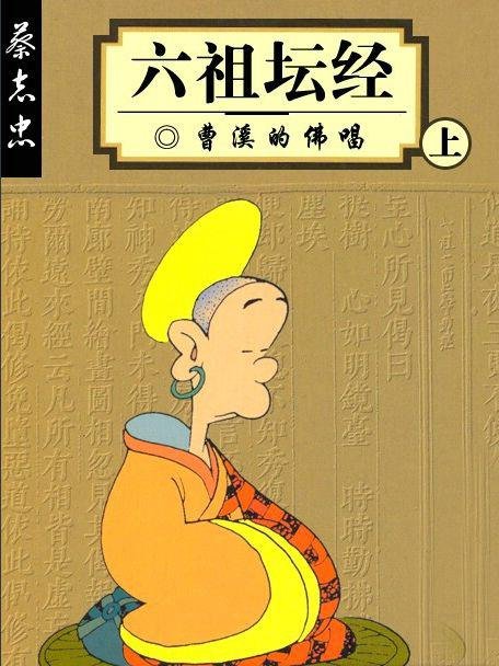 蔡志忠中国古籍经典漫画系列 蔡志忠中国古籍经典漫画系列