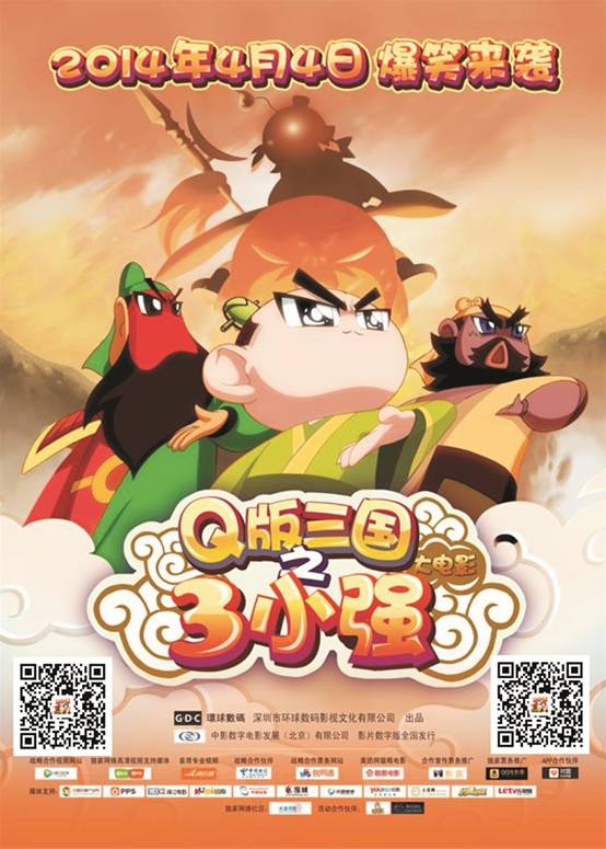 Q版三国之三小强 Q版三国之三小强
