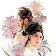 杜丽娘(戏剧人物) 杜丽娘(戏剧人物)