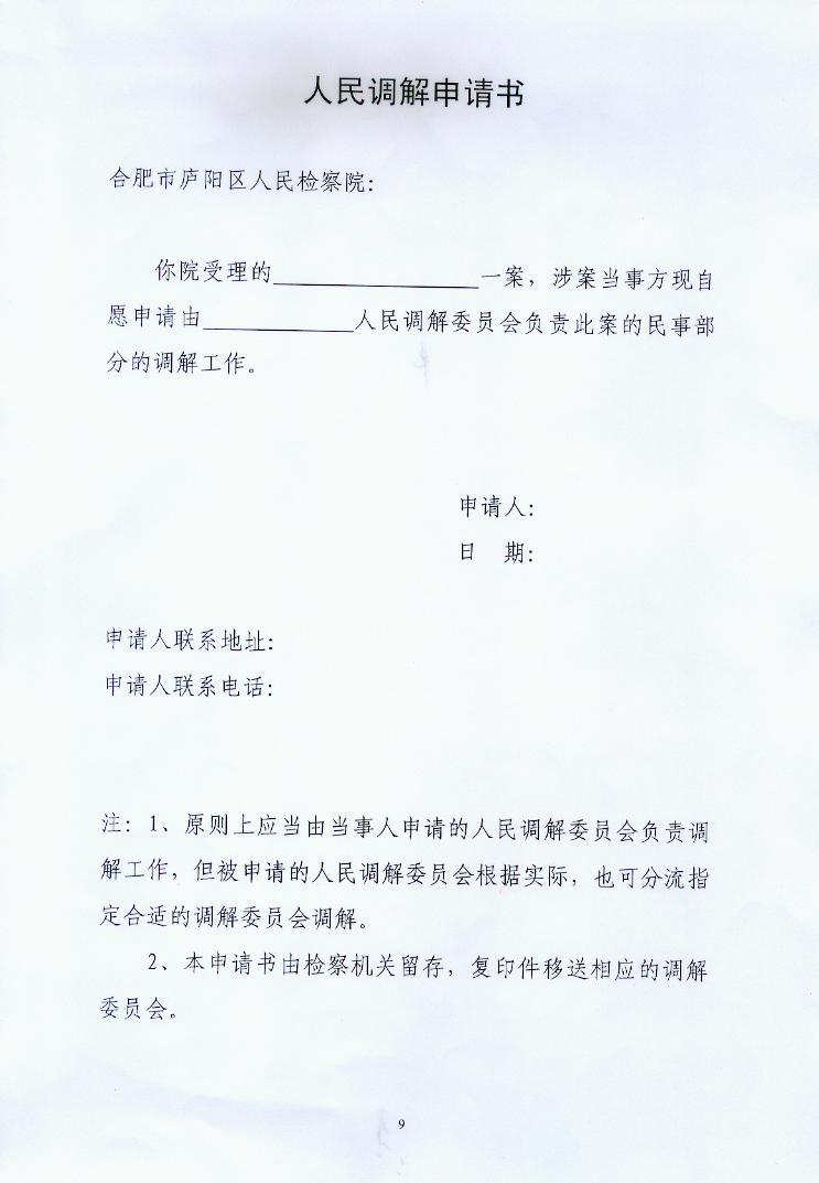 刑事和解 刑事和解
