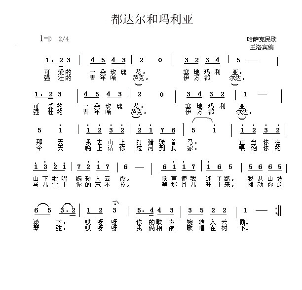 都达尔和玛丽亚 都达尔和玛丽亚