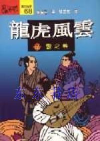 龙虎风云 龙虎风云
