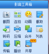 QQ影音工具箱 QQ影音工具箱