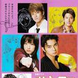 花样年华(井上真央主演日本电视剧) 花样年华(井上真央主演日本电视剧)