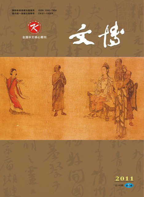 文博(文博考古类学术期刊) 文博(文博考古类学术期刊)