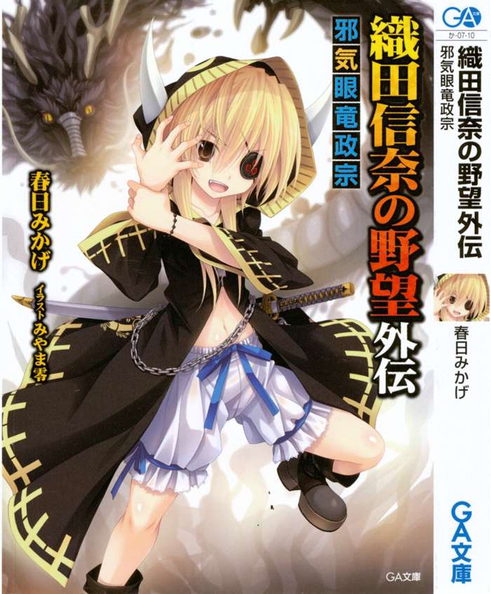 织田信奈的野望外传 织田信奈的野望外传