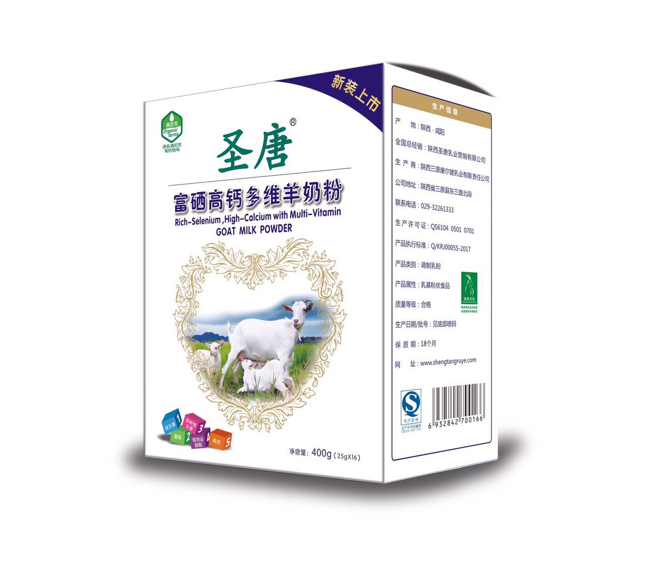 圣唐羊奶粉 圣唐羊奶粉