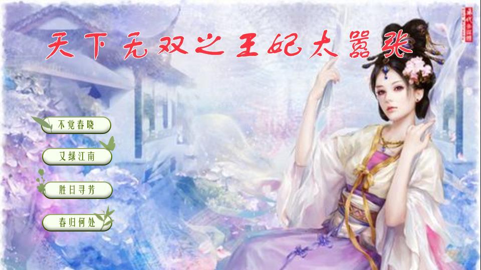 天下无双:王妃太嚣张 天下无双:王妃太嚣张