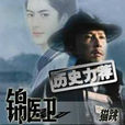 锦医卫(中文小说) 锦医卫(中文小说)