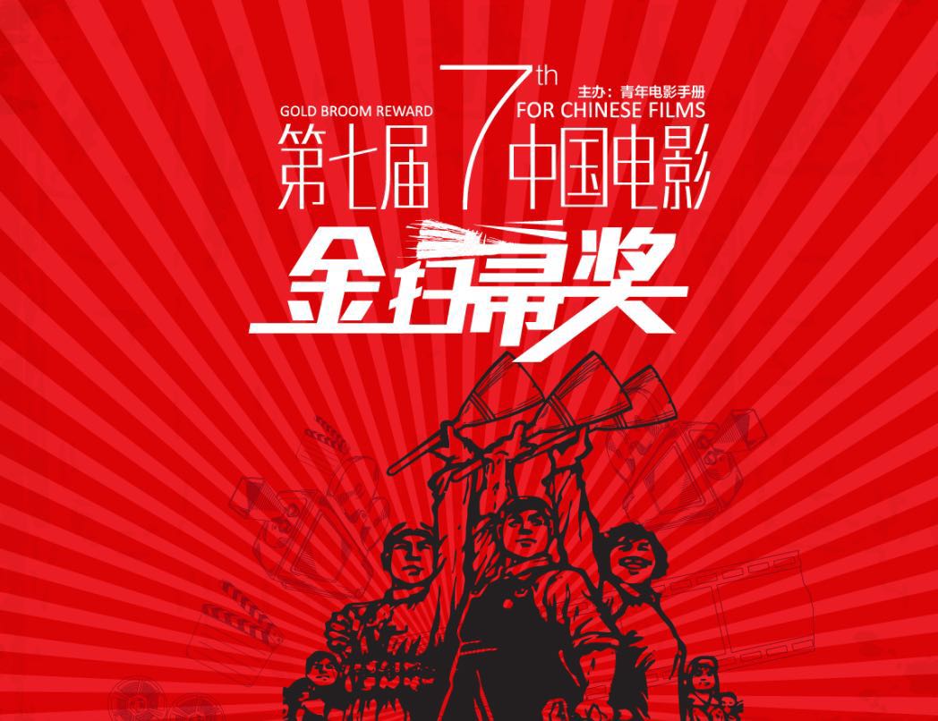 金扫帚奖 金扫帚奖